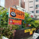 옛날나주곰탕 이미지