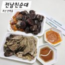 송학현대사거리(파리바게트 앞) | 부산 안락동 전남친순대 모듬 내장 포장 메뉴 가격 내돈내산 솔직후기