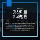 경산하나치과 이미지