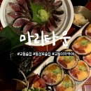 지지아나 | [대구 교동, 마리타운] 고등어 회, 후토마끼가 유명한 핫한 이자카야 내돈내산 솔직후기