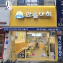 와플대학대전 이미지