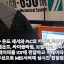 스마트팩토리_사출업종 이미지