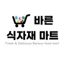 바른마트 이미지