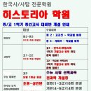 히스토리아학원