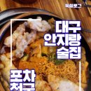 포차천국대구안지랑점