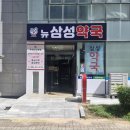 가까운삼성약국 이미지