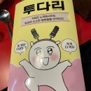 투다리 사동점 이미지