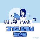 군문주공아파트 앞 - 우 | [부동산] 경기도 광명시 철산동 - ② 임장후기 (도덕파크타운 2단지, 철산 자이 더 헤리티지, 철산롯데...