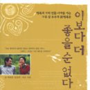 [독서후기] 2. 이보다 더 좋을순 없다