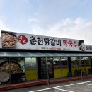 본가집춘천닭갈비 이미지