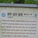 휴일 오전의 경주 여행(삼릉과 오릉) 이미지