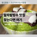 조은사람들 | 대전 원신흥동 빙수맛집 36개월·10개월 아이와 다녀온 조은차마시는사람들 후기