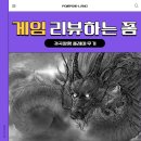 귀곡지 | 게임 후기 | 주말동안 귀곡팔황에 잡혀간 이야기