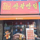 파리바게뜨(탑동우방점)