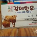 김제한우직판장 - 안양시 동안구 벌말로 30 | 김제한우직판장
