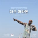GS25대구큰고개점 | 월 마일리지 20km 준비한 2026년 대구마라톤 풀코스 후기