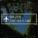 커피인성주점 | 제주 소노캄, 서귀포 가족여행 가성비 숙소 추천! 스위트 스탠다드 더블룸