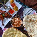 305 | [종로 커리 맛집] 인도 현지식 커리를 즐길수 있는 에베레스트 커리월드