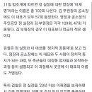 ‘이재명’ 이름, 김용 공소장·정진상 영장에 모두 159회 나왔다 이미지