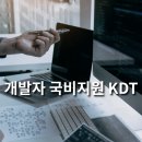 가술시장 | 개발자 취업을 준비한다면? KDT 국비지원 부트캠프가 주목받는 이유!