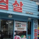 항남3길 | [통영 삼겹살 맛집] 일미삼겹살 항남동 현지인들이 즐겨 찾는 푸짐한 통영 고기 맛집
