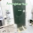 아롱별네일