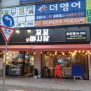 꼬꼬야시장 (동천점) 이미지