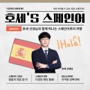 스페인어 회화 첫걸음 | 부산 서면 스페인어학원 수강후기 초보자의 스페인어 회화 도전기!