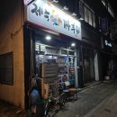 제주돈육짜투리