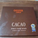 쑥나라 | 생초콜릿 추천, 임산부도 부담 덜하게 즐긴 츄퍼초코 솔직후기