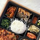 창원 도시락 맛집 삼거리식당 프리미엄 도시락 포장 후기