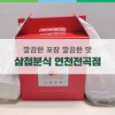 삼첩분식연천