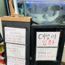 부산횟집 | 부산 개금동 철계점횟집 가성비 회세트 후기