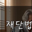 법인연하람