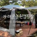 가래골농원 캠핑장 트램펄린 이미지