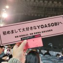 [요아소비 콘서트] 요아소비 아시아투어 2023-2024 라이브 인 서울 첫째 날 후기