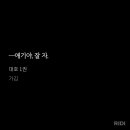 대호 - 가김