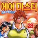 에어마스터