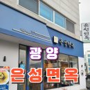은성면옥 이미지