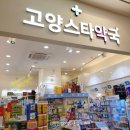 2층스타약국 이미지