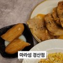 마라섬 경산점
