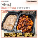 정족발 | 족발정 반반족발(온족발, 불족발) 맛 평가 및 후기