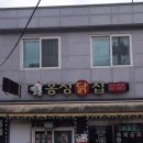 홍성닭집