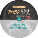 태권무 한빛-오백장군이야기 | '태권무 한빛' 공연 관람하세요!