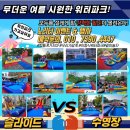 파주송화초등학교병설유치원 | [경기 파주] 초등학교 병설 유치원 찾아가는 물놀이 안전 요원 후기~! 물놀이에어바운스대여 물놀이워터...