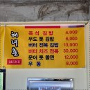 우도톳김밥