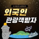 알리페이까지 제주자영업자들이 신경써야할 외국인 관광객 영업과 마케팅_제주국제세무컨설팅 그린트리
