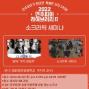 2022 민주피아 라이브러리Ⅱ - 소크라틱 세미나 특강 이미지