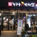 누구나홀딱반한닭음성 이미지