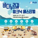 가을 바람과 함께 즐기는 피크닉 페스티벌 ‘다대 바다누리길’에서 개최 이미지